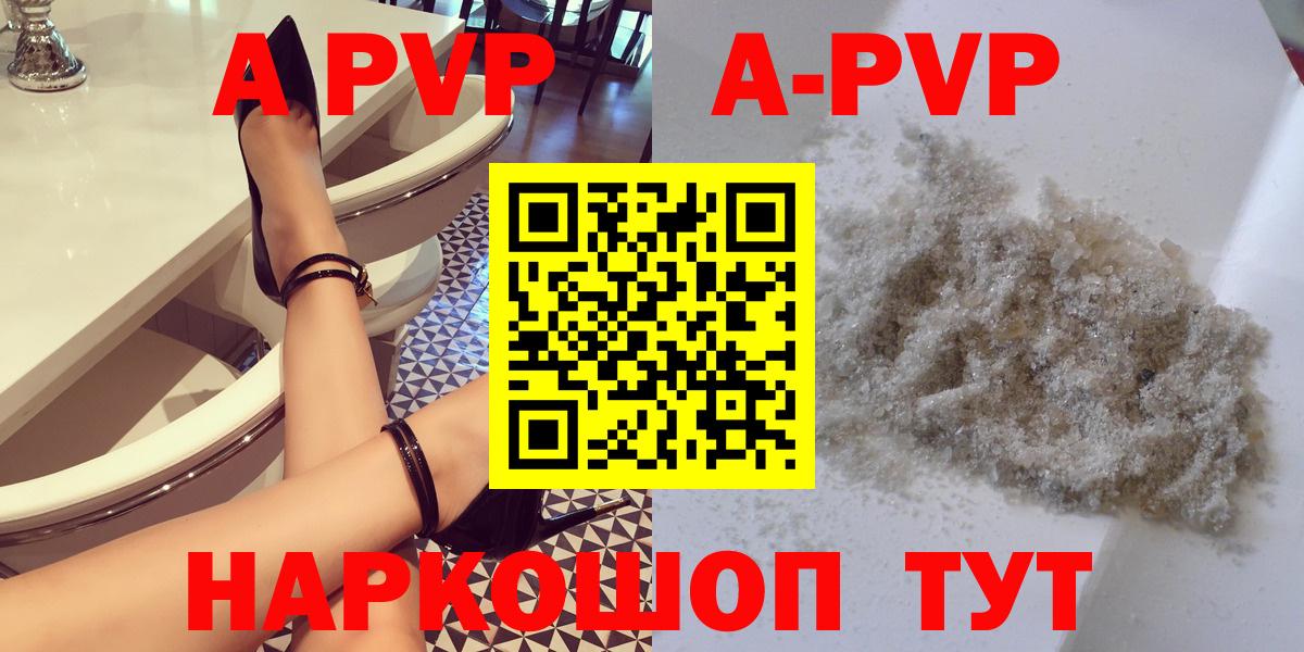A-PVP крисы CK  A-PVP Соль  A PVP  купить наркоту  Альфа ПВП Crystall  Вход с VPN  Краснокаменск 