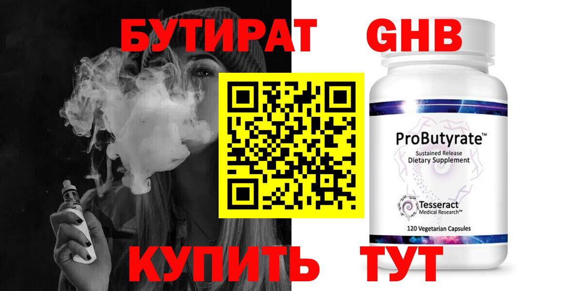 Бутират жидкий экстази  Вход с VPN  Бутират  Краснокаменск 