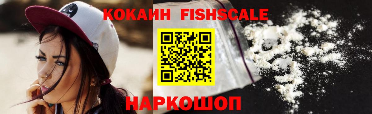КОКАИН Колумбийский  КОКАИН FishScale  Краснокаменск  Вход с VPN 