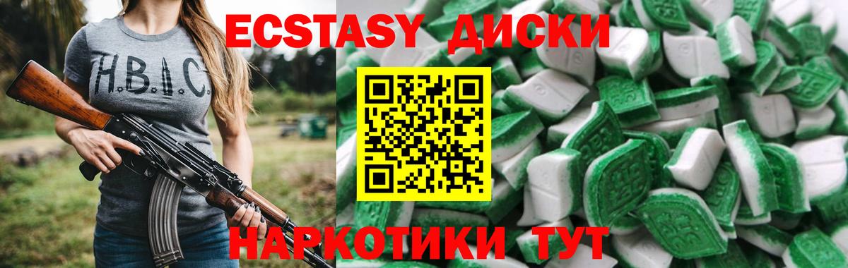 ЭКСТАЗИ MDMA Краснокаменск