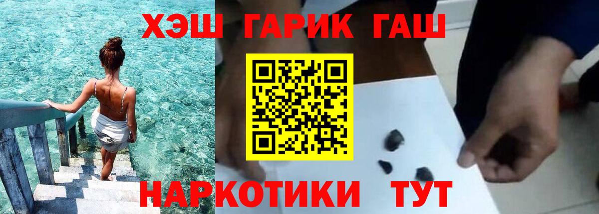 ГАШ  Вход с VPN  Краснокаменск  Гашиш Cannabis 