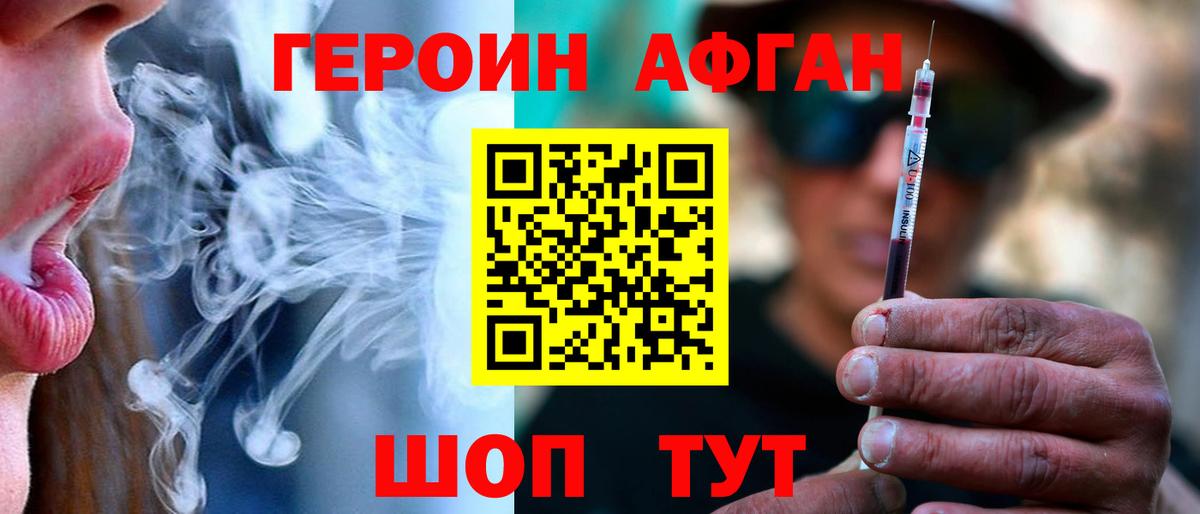 Героин афганец  Героин  Краснокаменск  Вход с VPN 
