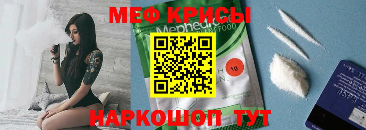 Меф  Меф мяу мяу  Вход с VPN  Меф VHQ  Краснокаменск 