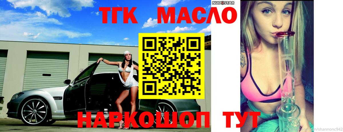 ТГК гашишное масло Краснокаменск