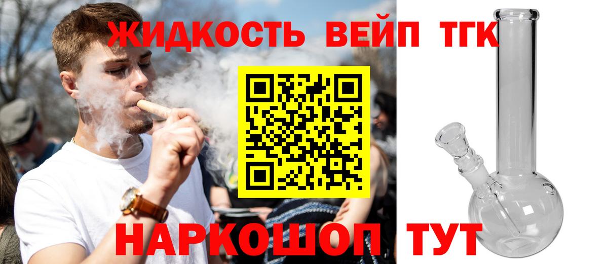 ТГК вейп с тгк  Дистиллят ТГК вейп с тгк  Вход с VPN  Краснокаменск 
